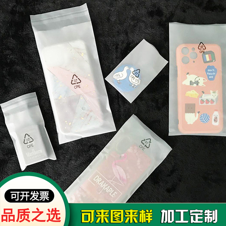 手機殼電子產(chǎn)品磨砂自粘袋 CPE半透明塑料包裝袋