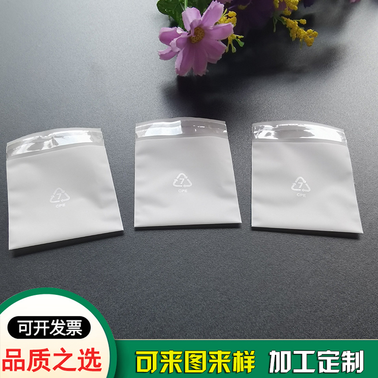 供應CPE乳白色軟膜磨砂自粘封口袋 耳機耳塞袋子